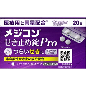 【 第2類医薬品 】 メジコンせき止め錠Pro 20錠 せき せき止め 鎮咳 去痰 