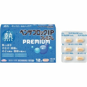 【 指定第2類医薬品 】 ベンザブロックIPプレミアム(12錠) 