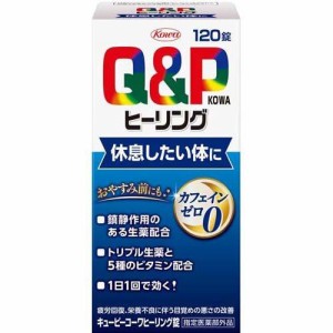 【指定医薬部外品】キューピーコーワ ヒーリング錠(120錠入) 疲労回復 栄養不良