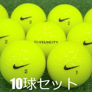 ロストボール NIKE Ti-VELOCITY イエロー 10球セット 中古 Aランク ナイキ 黄色 ゴルフボール