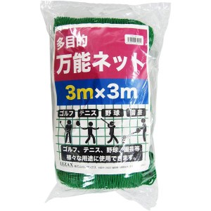 ゴルフネット 練習用 万能ネット 3m×3m ショット アプローチ ネット 網 自宅 庭 練習