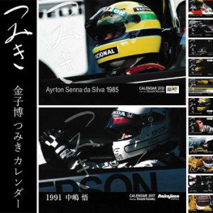 （お取り寄せ)つみき カレンダー バックナンバー F1 グッズ