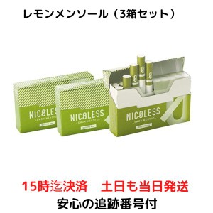 NICOLESS ニコレス レモンメンソール 3箱 1箱20本入 禁煙グッズ