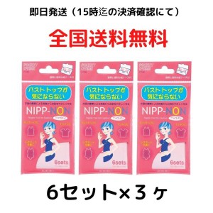 ニップノン ニップレス シール 女性用 小久保工業所 C-746 6セット入り×3個セット