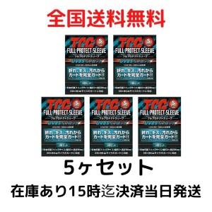 TCG 河島製作所 フルプロテクトスリーブ Sサイズ 3個入り×5セット