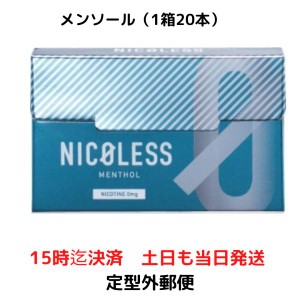 NICOLESS ニコレス メンソール  1箱 20本入り IQOS互換機 加熱式 お試し