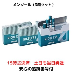 NICOLESS ニコレス メンソール 3箱 1箱 20本入り IQOS互換機 加熱式 お試し