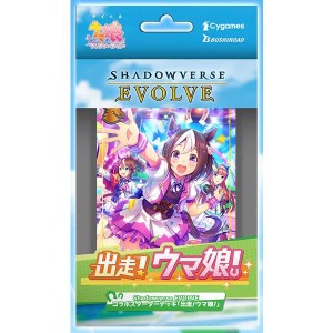 Shadowverse EVOLVE コラボスターターデッキ 「出走!ウマ娘!」