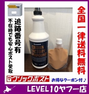 ブランズウィック クラウンファクトリーコンパウンド100ml