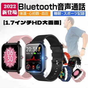 AUマーケット特別価格　スマートウォッチ 【1.7インチHD大画面】腕時計 Bluetooth5.2 血圧監視 血中酸素