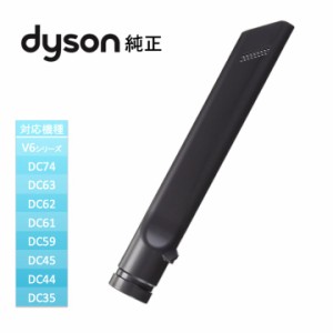 ダイソン Dyson 純正 隙間ノズル Crevice tool 輸入品【新品】