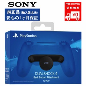 ps4 コントローラー 背面 ボタンの通販｜au PAY マーケット