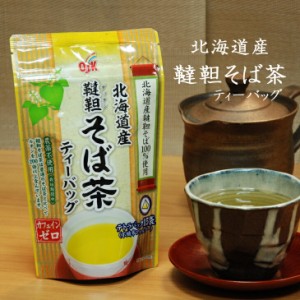 【そば茶】 北海道産 韃靼そば茶 5.5ｇ×15袋入り    国産 そば茶 ソバ茶 蕎麦茶 韃靼 だったんそば茶 韃靼蕎麦茶 無農薬 お茶 茶 国産茶