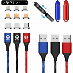 ライトニングケーブル マグネット充電ケーブル iPhone 充電ケーブル マグネットケーブル マイクロusb マグネット