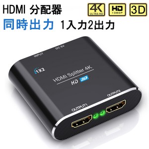 HDMI 分配器 HDMI スプリッター ディスプレイ 分配器 同時出力 1入力2出力 拡張機能 あり