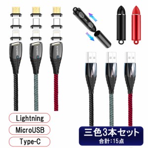  iPhone充電ケーブル 断線防 iPhone14 13 12 タイプc usbケーブル Lightning タイプc microUSB 充電機 マグネット充電特集 Ewise 11代