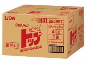 業務用 無リントップ 8kg/8Kg