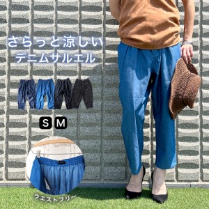 クロップドパンツ レディース おしゃれ シェフパンツ サルエル デニム 薄手 涼しい 接触冷感 アンクルパンツ 9分丈 ガウチョパンツ イー