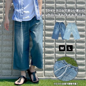 クロップドパンツ デニムパンツ アンクルパンツ 9分丈 膝下 膝丈 プール 海水浴 ワイド フレア ストリート カジュアル 涼しい ゆったり 