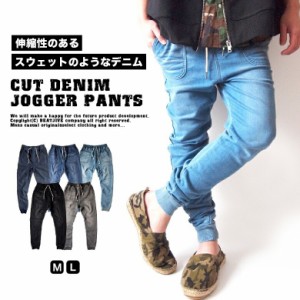 ジョガーパンツ スウェットパンツ スキニーパンツ  サルエルパンツ カットデニム リブ付 ジーンズ ジーパン テーパードパンツ スリムパン