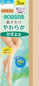 ひざ上丈 ３足組 ウーリータイプ ストッキング ニーハイ サイハイ 送料無料 お買い得 しめつけない やわらか 肌ざわり 抗菌防臭加工 ずり