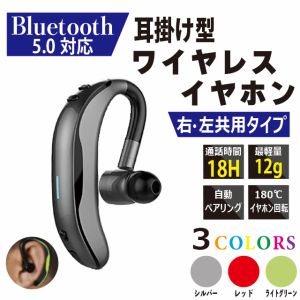 【 期間限定特価 】Bluetooth5.0 片耳 ワイヤレスイヤホン 耳掛け型 ヘッドセット ハンズフリー ビジネス マイク 内蔵  左右耳兼用 180°