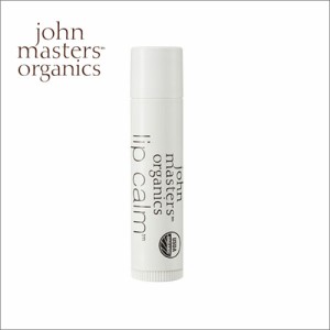 ジョンマスターオーガニックjohn masters organics リップカーム 定形外発送 送料無料