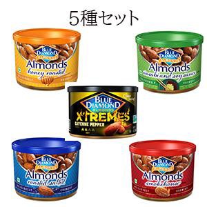 送料無料 　ブルーダイヤモンド　5種類アーモンドセット　 （150ｇ×4種　170g×1種）＜ｂｒ＞カイエンペッパー　チョコレートロースト　