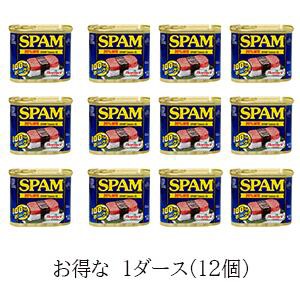 送料無料　Hormel SPAM　減塩340g×12缶セット　スパム（減塩）ポーク　ランチョンミート＜br＞ スパムレスソルト　ホーメル