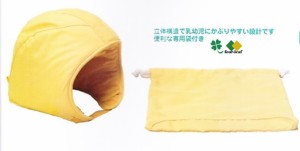 乳児用　防災頭巾　専用袋付き 90038 （イエロー） （ ０才〜３才 ）日本防炎協会認定品　 沖縄不可　保育園　入園準備用品　乳幼児　園