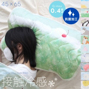 【メール便１枚のみ送料無料】ひんやり枕カバー【約45×65cm】フラワー ビール 接触冷感 ピローパッド 夏 柴犬 プレゼント ギフト【N】【