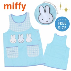 【メール便１枚のみ送料無料】ミッフィーのキャラクターエプロン フェイス かわいい 保育士 miffy 母の日 プレゼント カバーエプロン【N