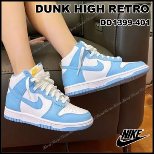 ダンク ハイ ブルーチル Nike Dunk High Blue Chill 正規品 全国送料無料