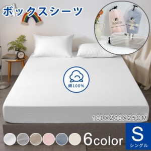 ★楽天1位受賞★ボックスシーツ シングル 高級ホテル仕様 サラサラ ベッドシーツ 綿100% ベッドカバー ホテル品質 おしゃれ シンプル 快