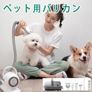 ペット用 バリカン 犬 猫美容器 ペットグルーミングセット クリーナー 5 in 1 トリミング 電動バリカン 多機能掃除機 アタッチメント豊富