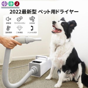 ペット用ドライヤー 乾燥機 ペット用品 業務 用 大型犬 速乾 風量・温度連続調節 静音 猫用 置き型 PSE適合品 超強風 過熱 防護 プロ向き