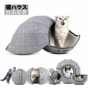 猫ハウス キャットハウス ペットハウス 猫マット 猫トンネル 多機能 折りたたみ式 小型犬 おもちゃベッド 室内 手洗い可 ドーム フエルト