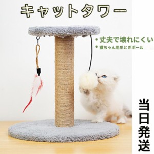 当日発送 キャットタワー 据え置き型 猫タワー 猫ハウス 爪とぎ ハンモック 広いハウス おしゃれ 猫 猫用 ねこ 上りやすい 天然サイザル 