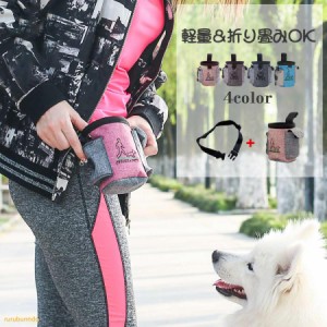 犬用訓練 バッグ ウエストポーチ 散歩用 外出用 ペット用品 小物入れ 給食 多機能 防水 小型犬 中型犬 大型犬に向け ベルト付き