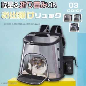 ペット用品 キャリーバッグ キャリー リュック キャリー ケース 小動物折りたたみメッシュペットバッグ バッグドライブかわいい猫用 メッ