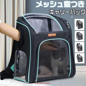 ペットキャリーバッグ 小型犬?小型猫用 子猫 子犬 通気性抜群 ペット小動物メッシュペットバッグペット用品猫用お出かけ便利ワンちゃんバ