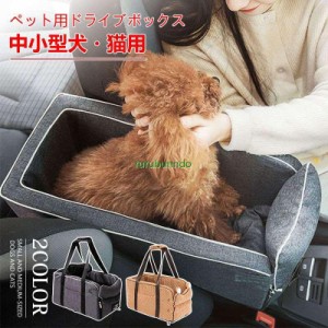 車載 カーシート ゲージ アウトドア 外出 旅行 ペット用品犬用 犬 ドライブボックス ペットキャリー ソファー お出かけ