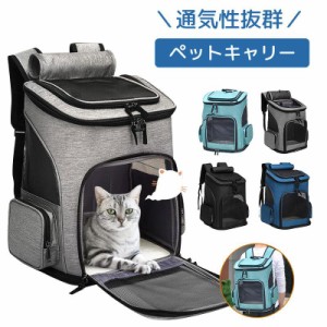 猫キャリー キャリーバッグ ペットキャリー 折りたたみ収納 洗える 猫 犬 うさぎ 通気性良く 小型犬 小動物用 旅行 通院 花見 災害避難な