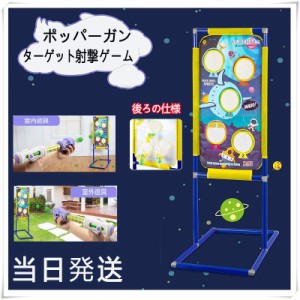 当日発送 ポッパーガン ターゲット射撃ゲーム キッズ玩具 おもちゃ おとこのこ たのしい シューティング ポッパー ガン 射撃 ゲーム プレ