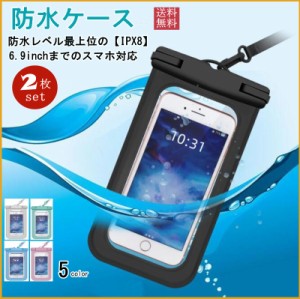 【タイムセール 18%OFF 8/13日まで】 即日発送 2個セット スマホ 短納期 国内在庫 防水ケース ペア 完全防水 IPX8級 ストラップ付き  携