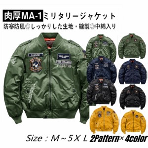 ma-1 メンズ フライトジャケット ミリタリージャケット メンズ 冬 おしゃれ フライトジャケット MA-1 春 秋冬 防風 防寒 中綿入り コート