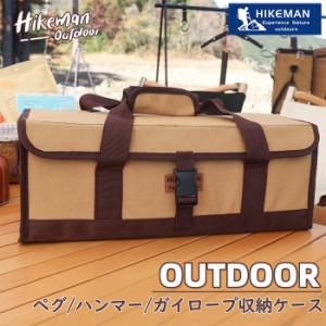 HIKEMAN ペグケース マルチギアケース ペグキャリーケース キャンプ 収納ケース キャンプ ボックス ツールボックス 仕切り ペグハンマー