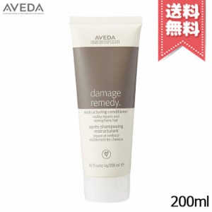 【宅配便送料無料】AVEDA アヴェダ ダメージ レメディー リストラクチュアリング コンディショナー 200ml