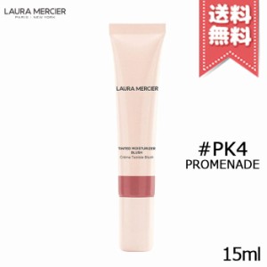 【送料無料】Laura Mercier ローラメルシエ ティンテッド モイスチャライザー ブラッシュ #PK4 PROMENADE 15ml