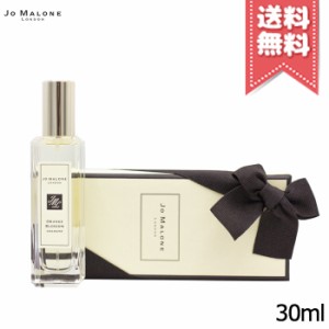 【送料無料】JO MALONE ジョーマローン オレンジ ブロッサム コロン 30ml